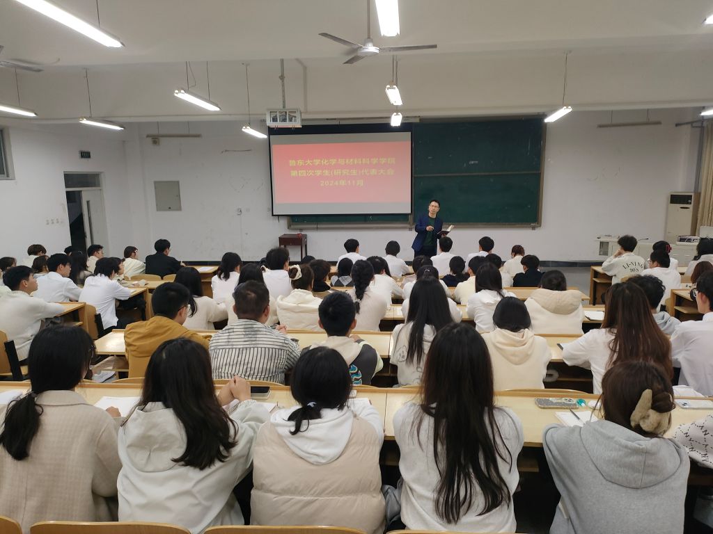 化学与材料科学学院顺利召开第四次学生代表大会