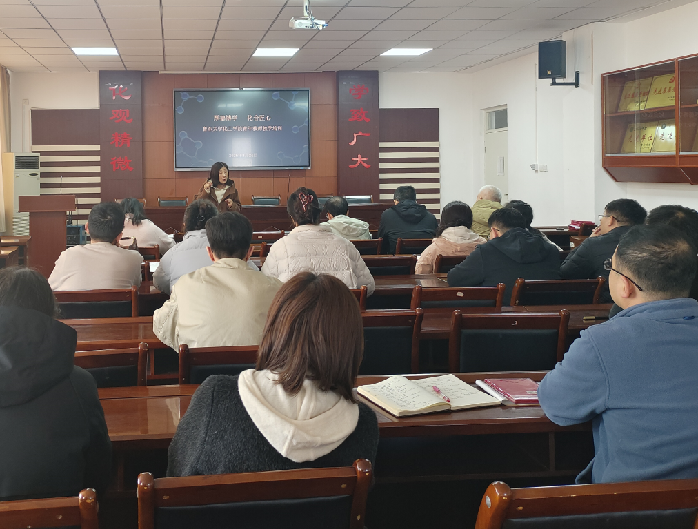 化学化工学院将青年教师教学培训融入政绩观学习教育