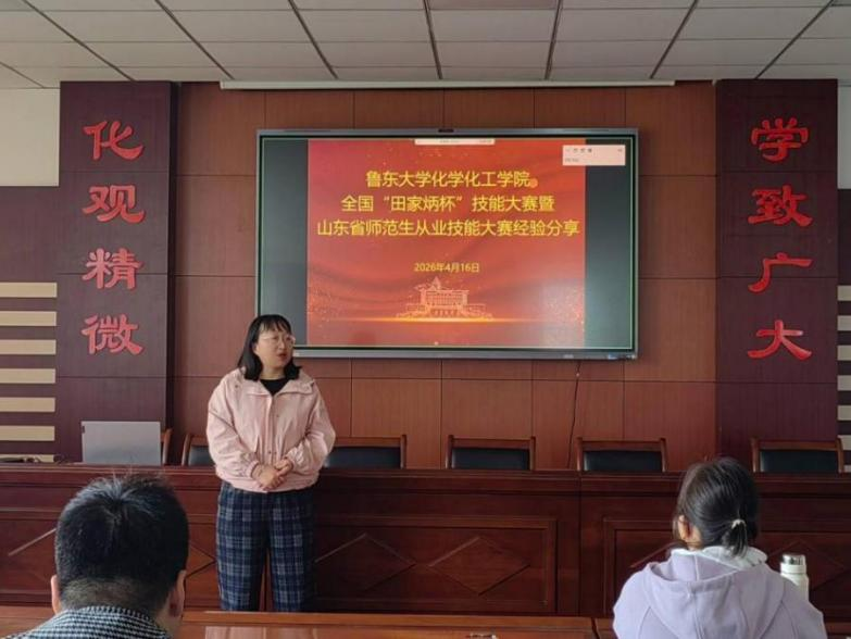 研途筑梦，赛悟成长——我院举办师范生技能竞赛经验分享会