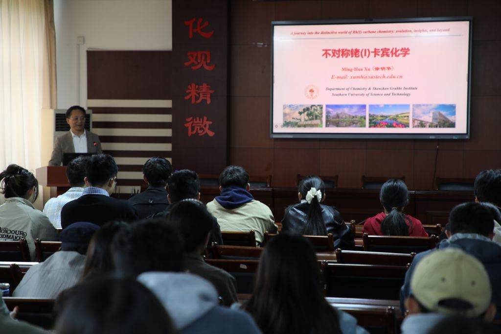 南方科技大学徐明华教授应邀到我院作学术报告