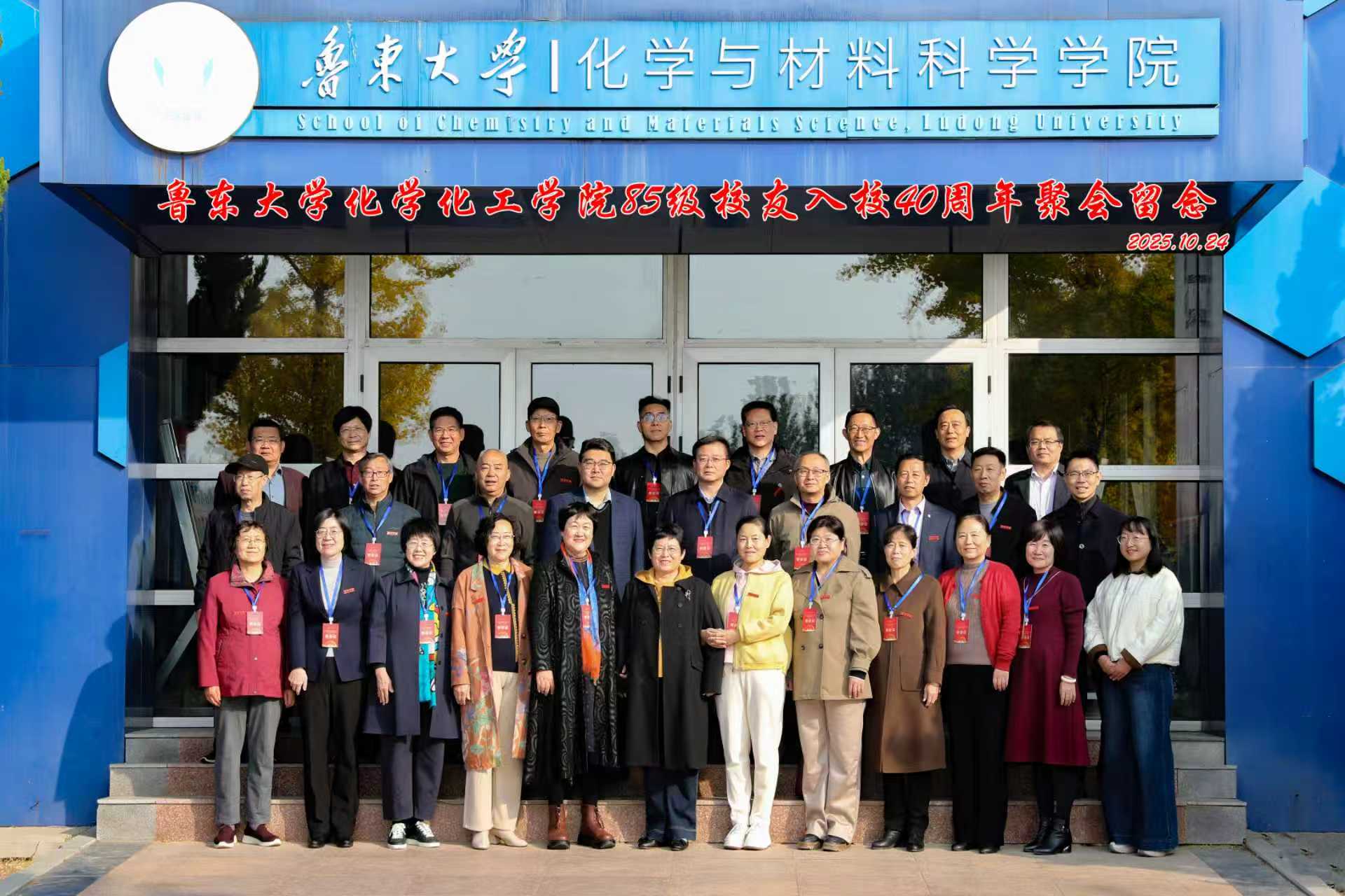 化学化工学院85级校友回访母院